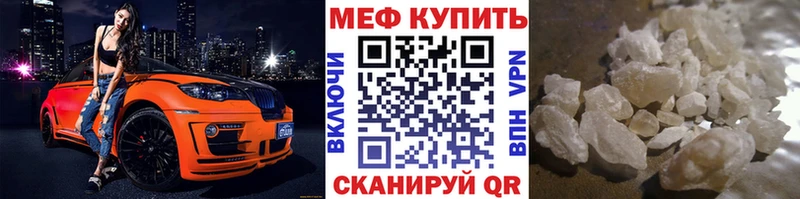Меф мяу мяу кристаллы Рыбное